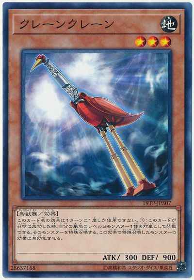 Yugioh 19TP-JP307 Crane Crane | Normal