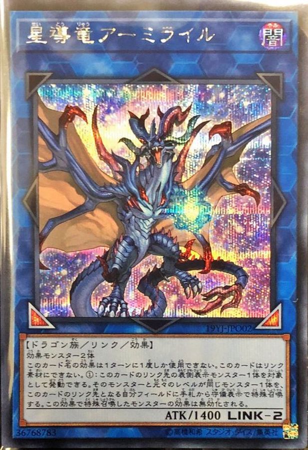 Yugioh 19YJ-JPO02 Armillyre the Starleader Dragon | Secret
