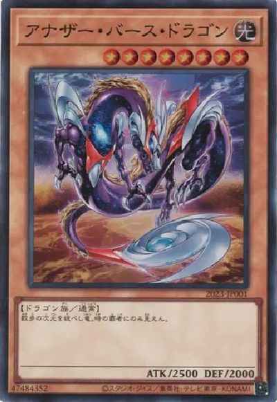 Yugioh 2023-JP001 Anotherverse Dragon | Super