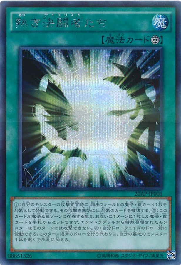 Yugioh 20AP-JP001 Legacy of the Duelist | Secret Parallel