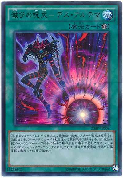 Yugioh 20AP-JP002 Chaos Scepter Blast | Parallel