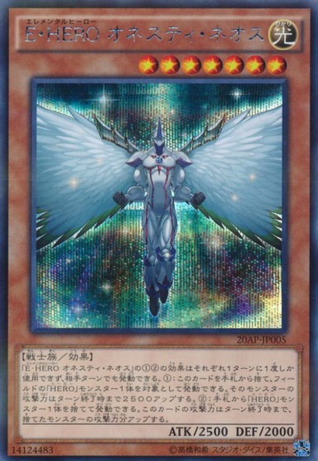 Yugioh 20AP-JP005 Elemental HERO Honest Neos | Secret Parallel