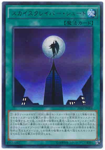 Yugioh 20AP-JP006 Skydive Scorcher | Parallel
