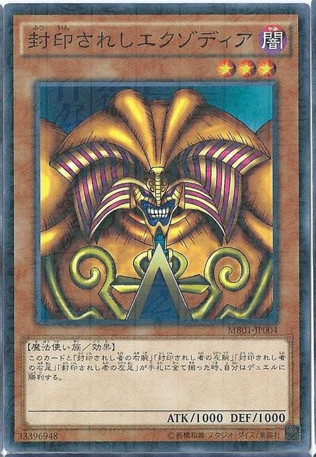 Yugioh 20AP-JP011 Exodia the Forbidden One | Normal parallel