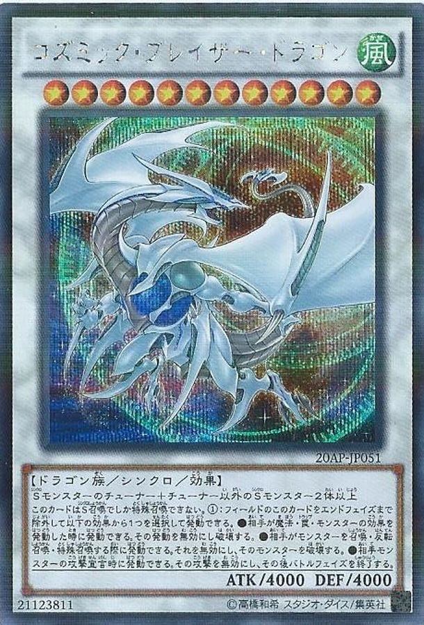 Yugioh 20AP-JP051 Cosmic Blazar Dragon | Secret Parallel