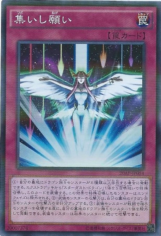 Yugioh 20AP-JP054 Converging Wishes | Super Parallel