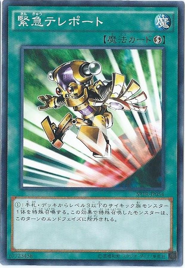 Yugioh 20AP-JP065 Emergency Teleport | Normal parallel