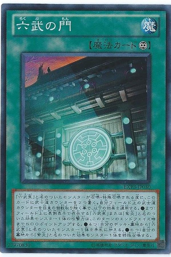 Yugioh 20AP-JP072 Gateway of the Six | Normal parallel
