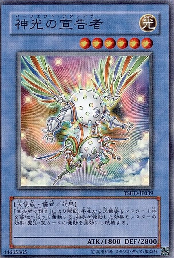 Yugioh 20AP-JP075 Herald of Perfection | Normal parallel