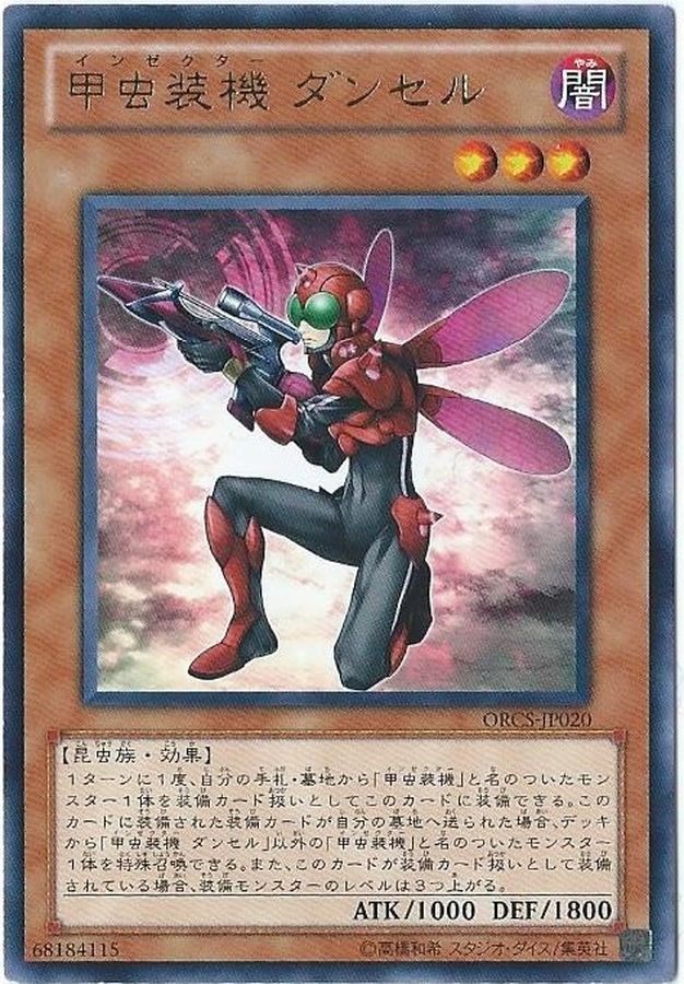 Yugioh 20AP-JP085 Inzektor Dragonfly | Normal parallel