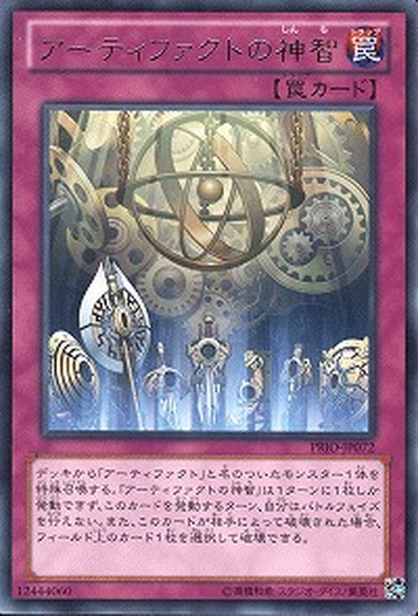 Yugioh 20AP-JP092 Artifact Sanctum | Normal parallel