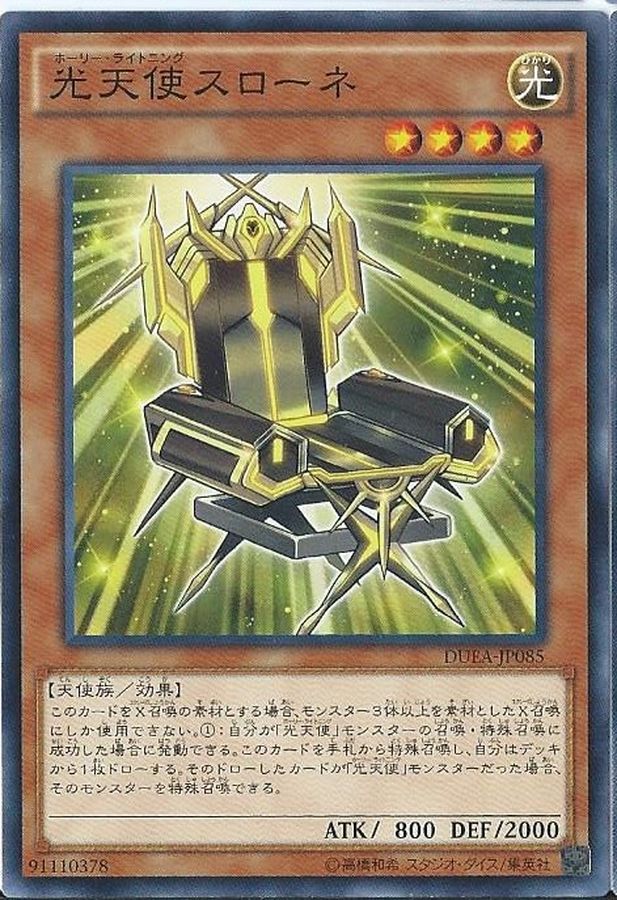 Yugioh 20AP-JP096 Star Seraph Sovereignty | Normal parallel