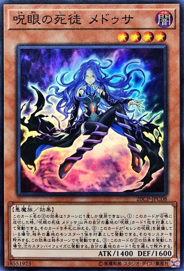 Yugioh 20CP-JPC08 Medusa Watcher of the Evil Eye | Super