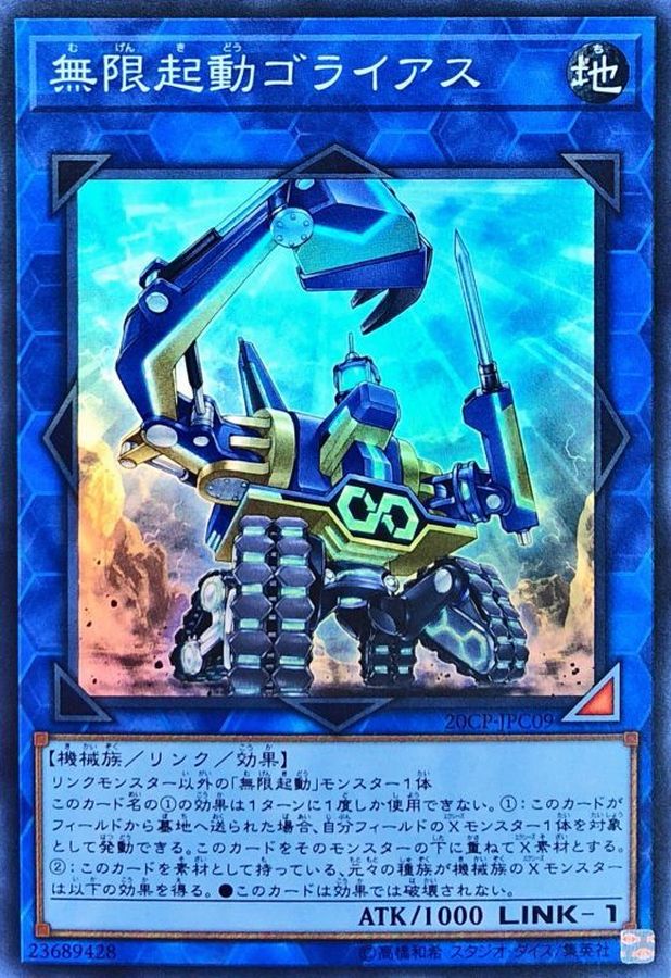 Yugioh 20CP-JPC09 Infinitrack Goliath | Super