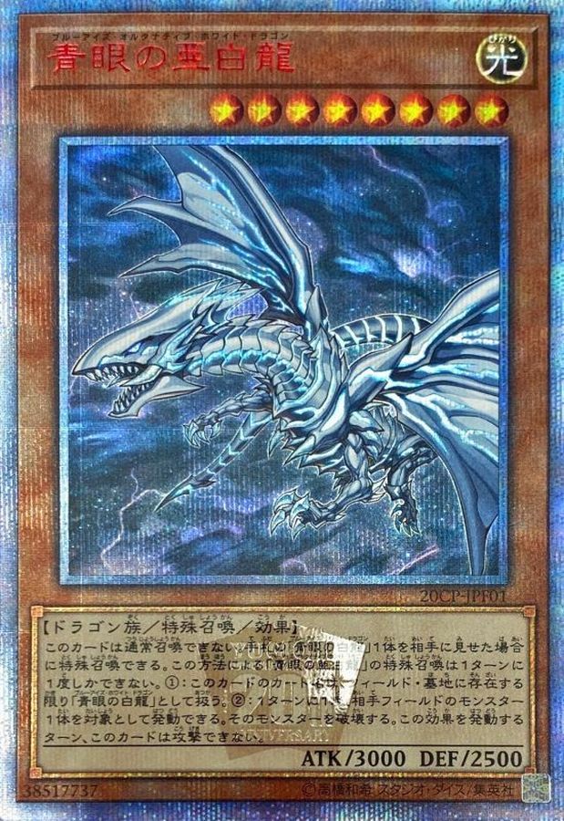 Yugioh 20CP-JPF01 Blue Eyes Alternative White Dragon | 20th