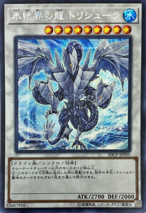 Yugioh 20CP-JPF05 Trishula Dragon of the Ice Barrier | Secret