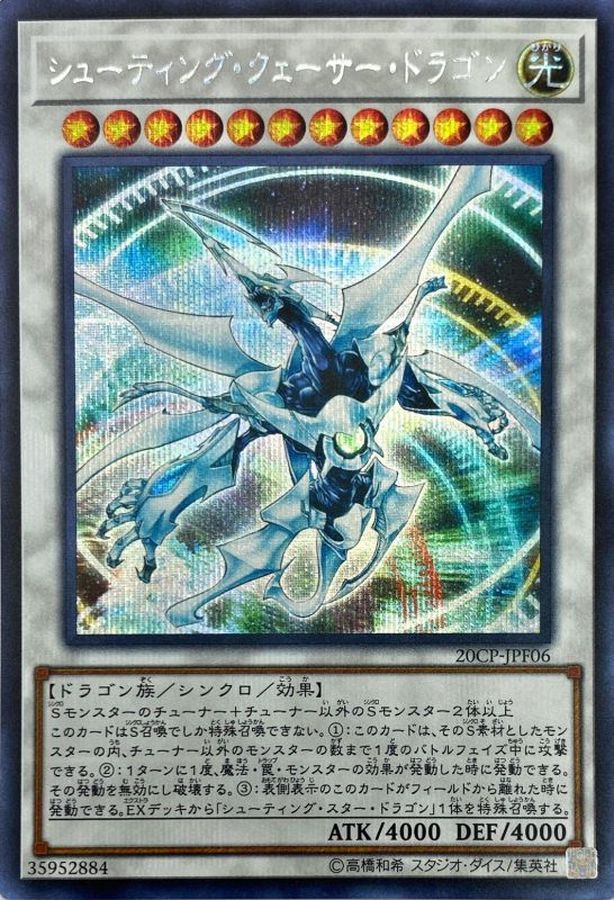 Yugioh 20CP-JPF06 Shooting Quasar Dragon | Secret