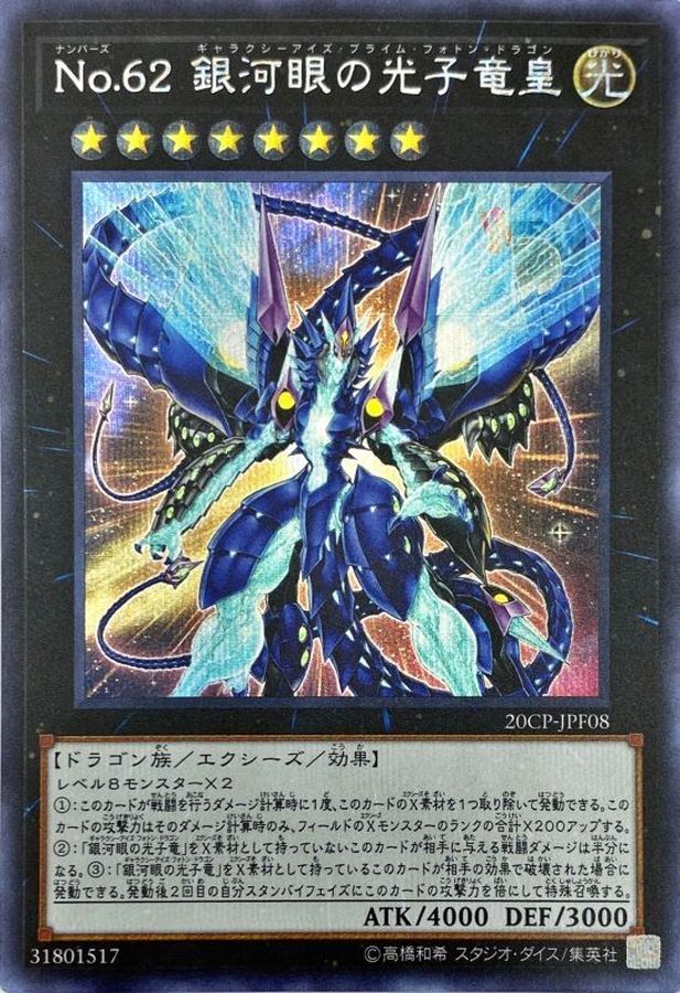 Yugioh 20CP-JPF08 Number 62 Galaxy Eyes Prime Photon Dragon | Secret