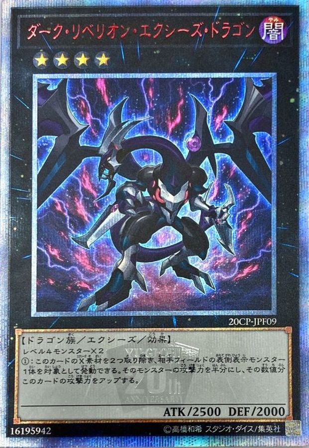 Yugioh 20CP-JPF09 Dark Rebellion Xyz Dragon | 20th