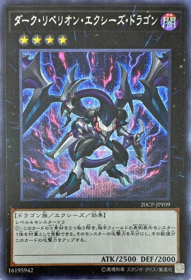 Yugioh 20CP-JPF09 Dark Rebellion Xyz Dragon | Secret