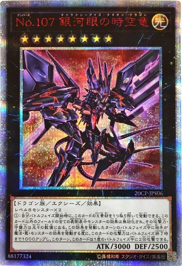 Yugioh 20CP-JPS06 Number 107 Galaxy Eyes Tachyon Dragon | 20th
