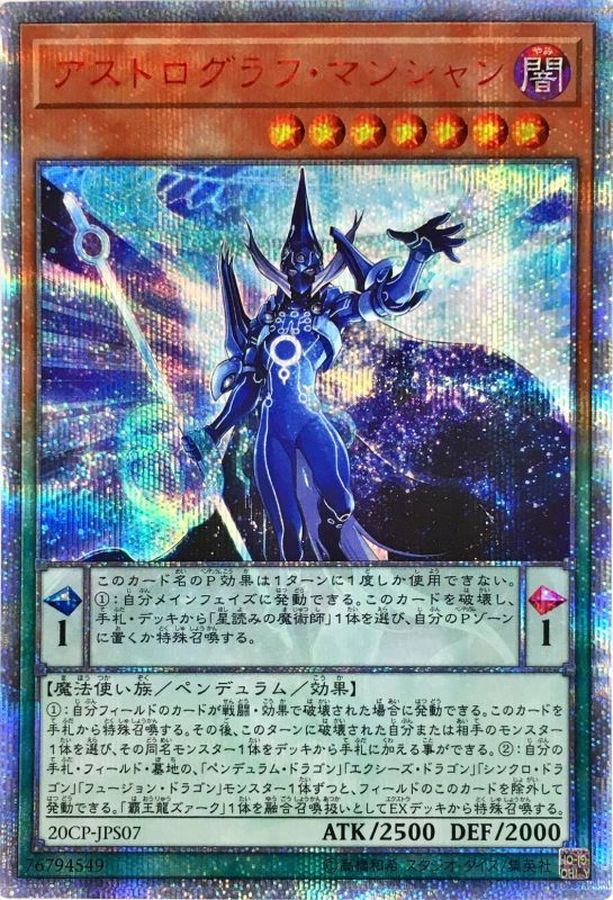 Yugioh 20CP-JPS07 Astrograph Sorcerer | 20th