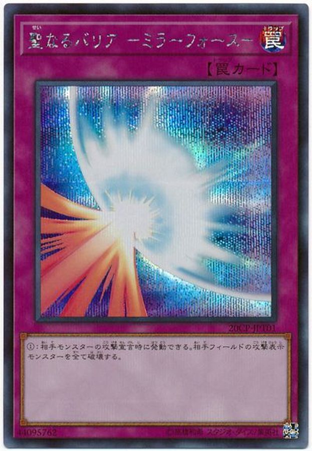 Yugioh 20CP-JPT01 Mirror Force | Secret