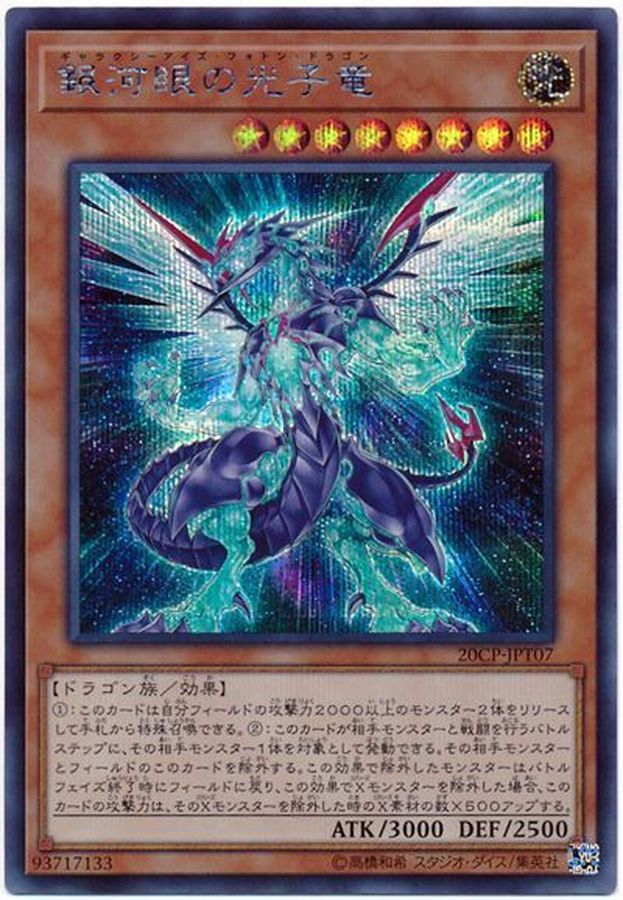 Yugioh 20CP-JPT07 Galaxy Eyes Photon Dragon | Secret