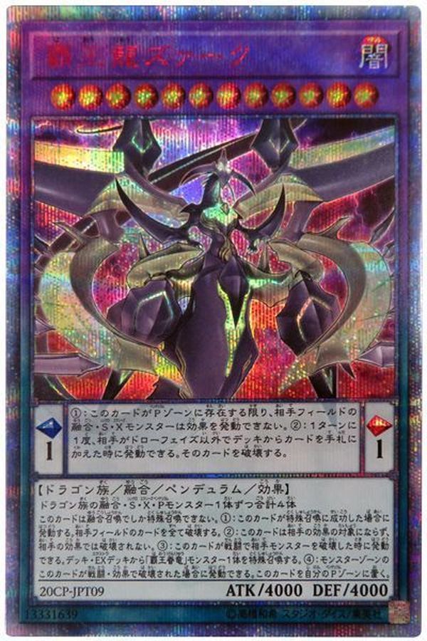 Yugioh 20CP-JPT09 Supreme King Z ARC | 20th
