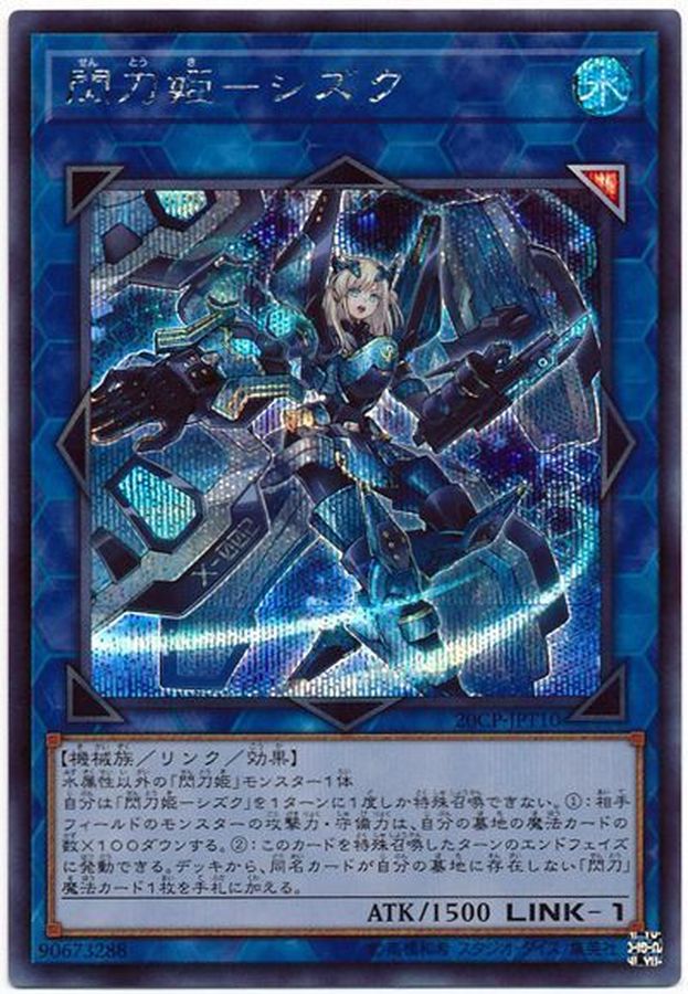 Yugioh 20CP-JPT10 Sky Striker Ace Shizuku | Secret