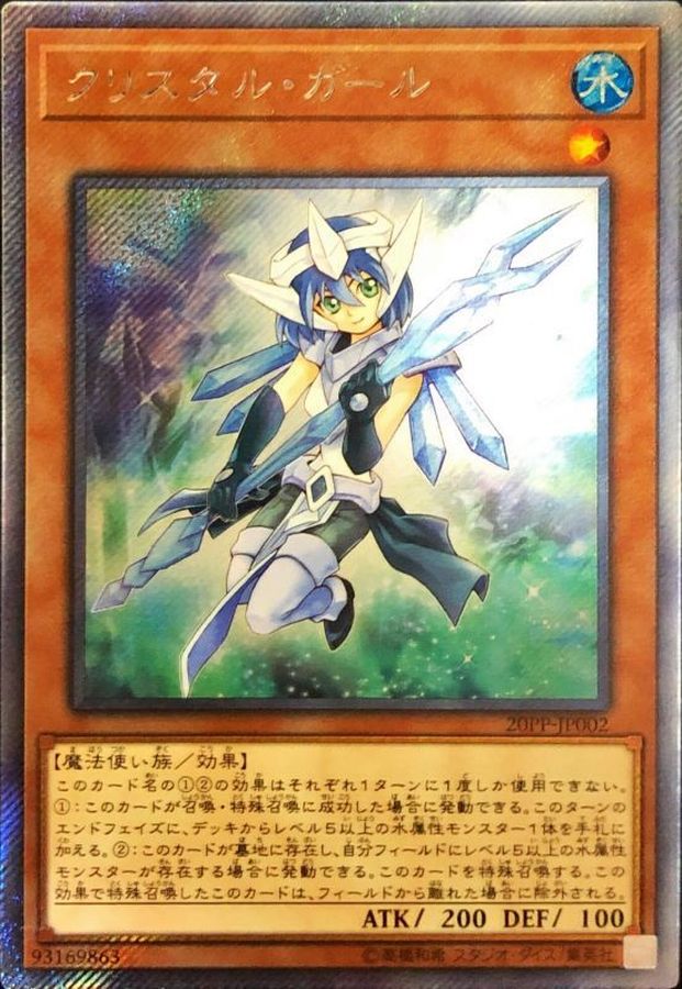 Yugioh 20PP-JP002 Crystal Girl | Extra Secret