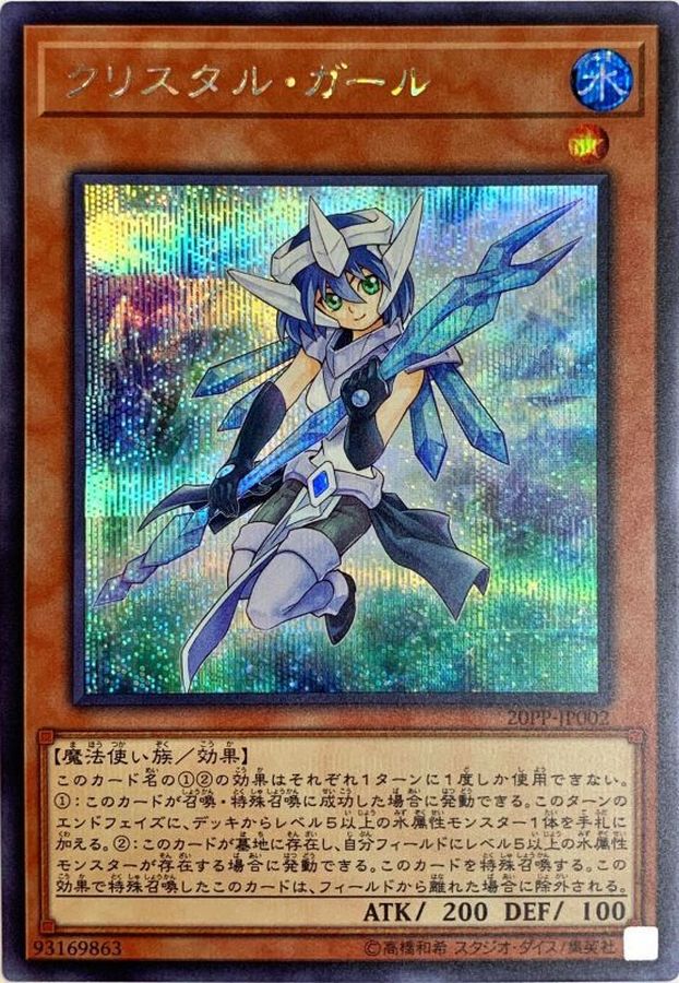 Yugioh 20PP-JP002 Crystal Girl | Secret