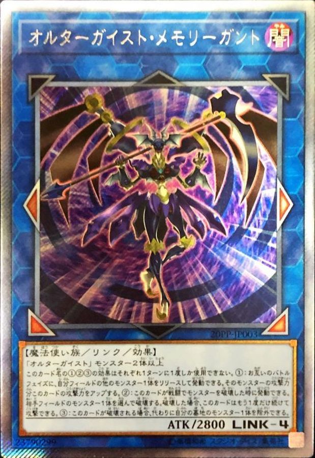 Yugioh 20PP-JP003 Altergeist Memorygant | Extra Secret