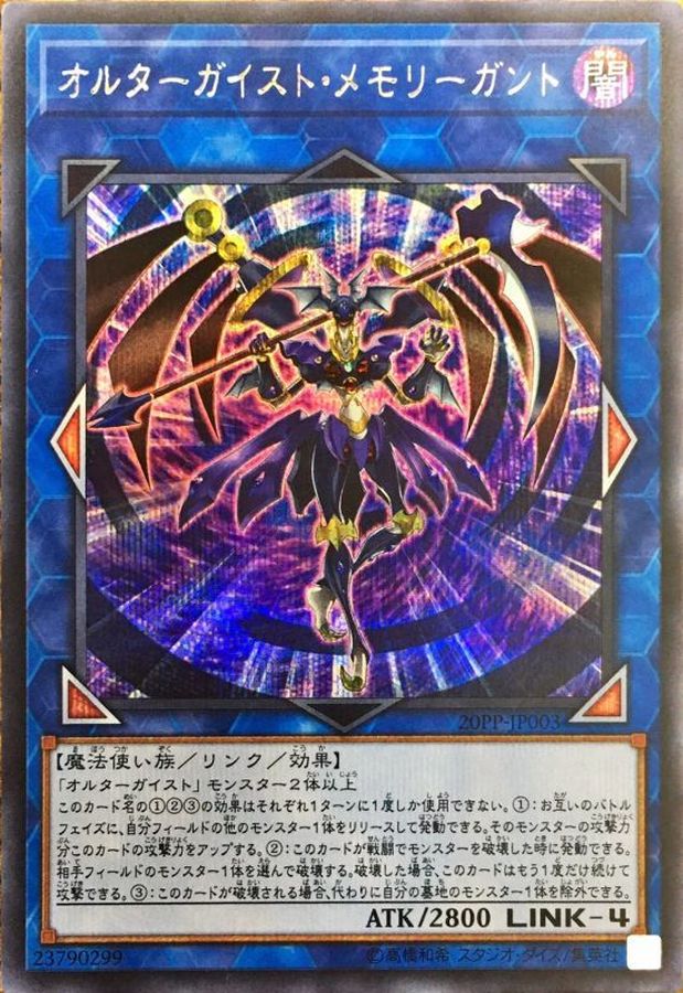Yugioh 20PP-JP003 Altergeist Memorygant | Secret