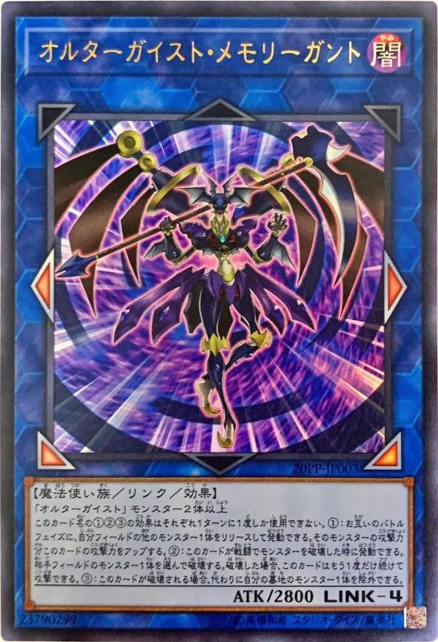 Yugioh 20PP-JP003 Altergeist Memorygant | Ultra