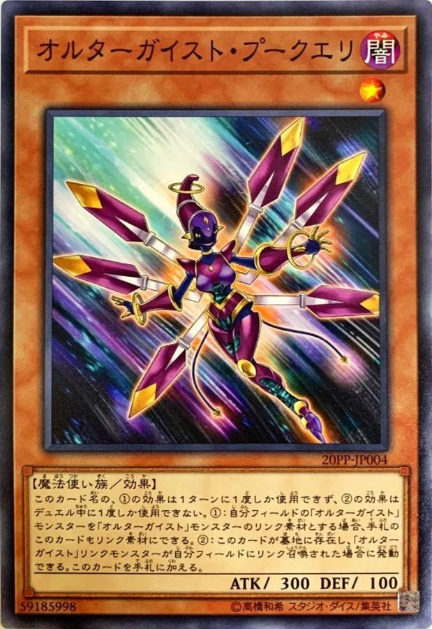 Yugioh 20PP-JP004 Altergeist Pookuery | Normal