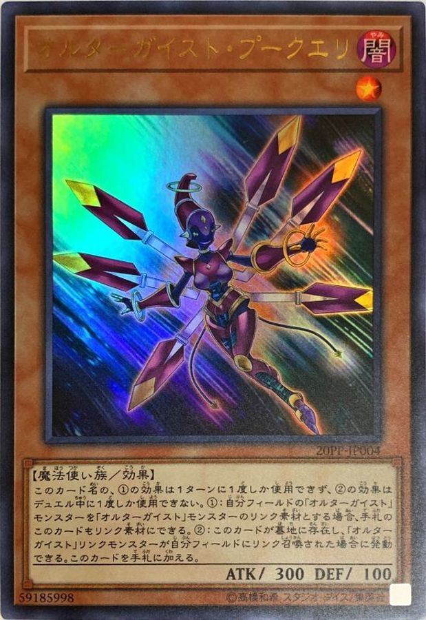 Yugioh 20PP-JP004 Altergeist Pookuery | Ultra
