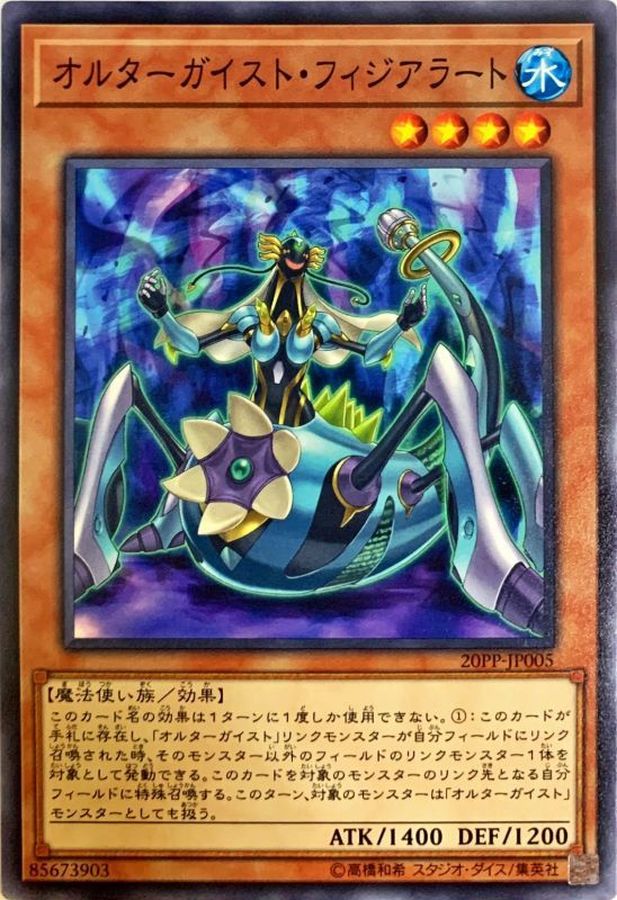 Yugioh 20PP-JP005 Altergeist Fijialert | Normal