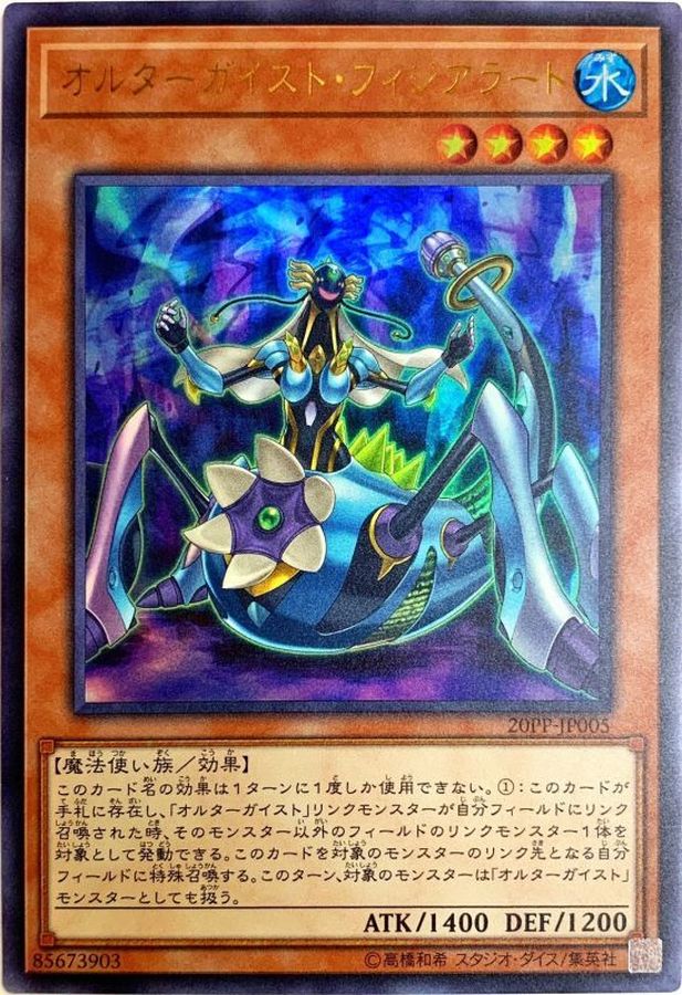 Yugioh 20PP-JP005 Altergeist Fijialert | Ultra
