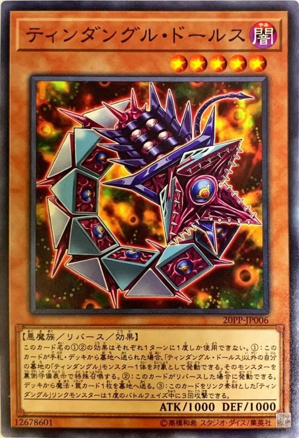Yugioh 20PP-JP006 Tindangle Dholes | Normal