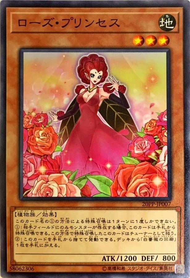 Yugioh 20PP-JP007 Rose Princess | Normal