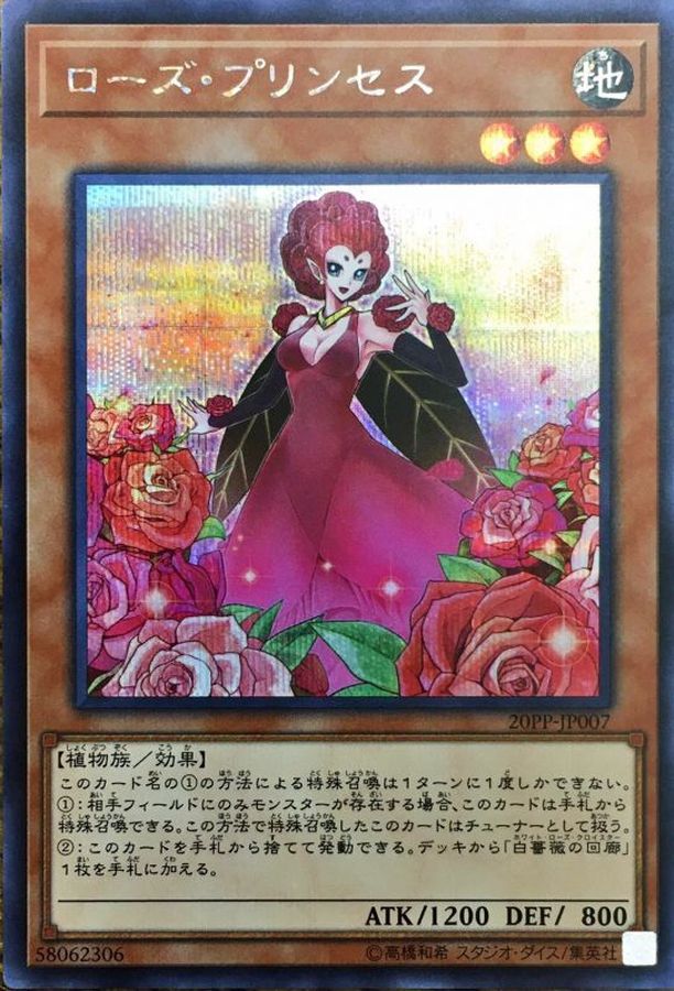Yugioh 20PP-JP007 Rose Princess | Secret
