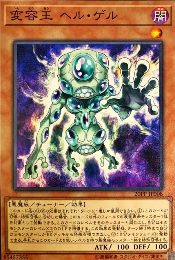 Yugioh 20PP-JP008 Morph King Stygi Gel | Normal