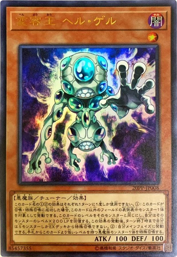 Yugioh 20PP-JP008 Morph King Stygi Gel | Ultra