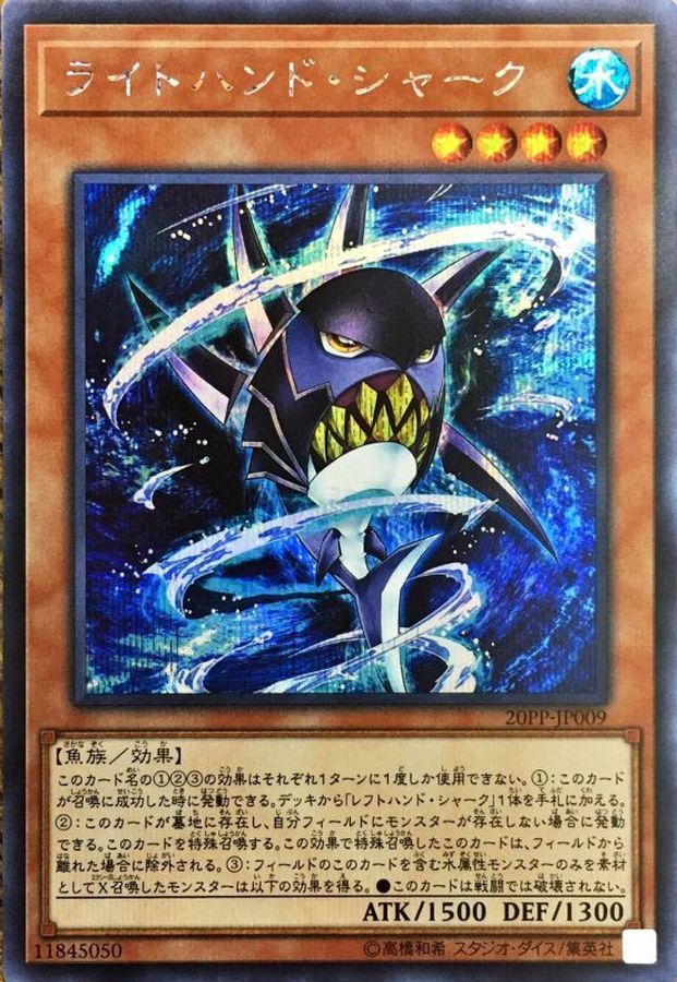 Yugioh 20PP-JP009 Right Hand Shark | Secret