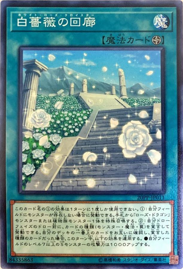 Yugioh 20PP-JP011 White Rose Cloister | Normal