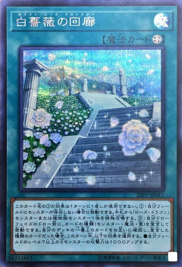 Yugioh 20PP-JP011 White Rose Cloister | Secret