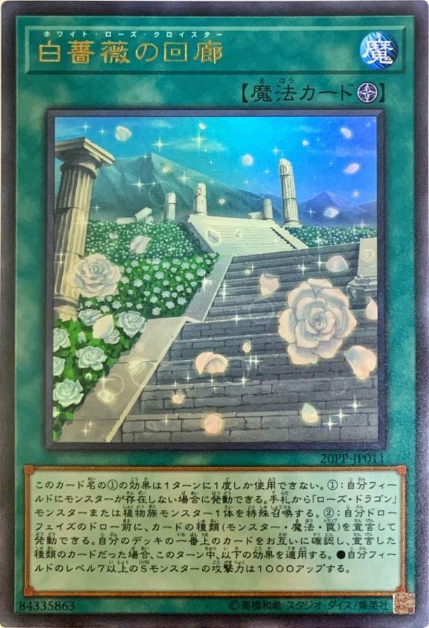 Yugioh 20PP-JP011 White Rose Cloister | Ultra