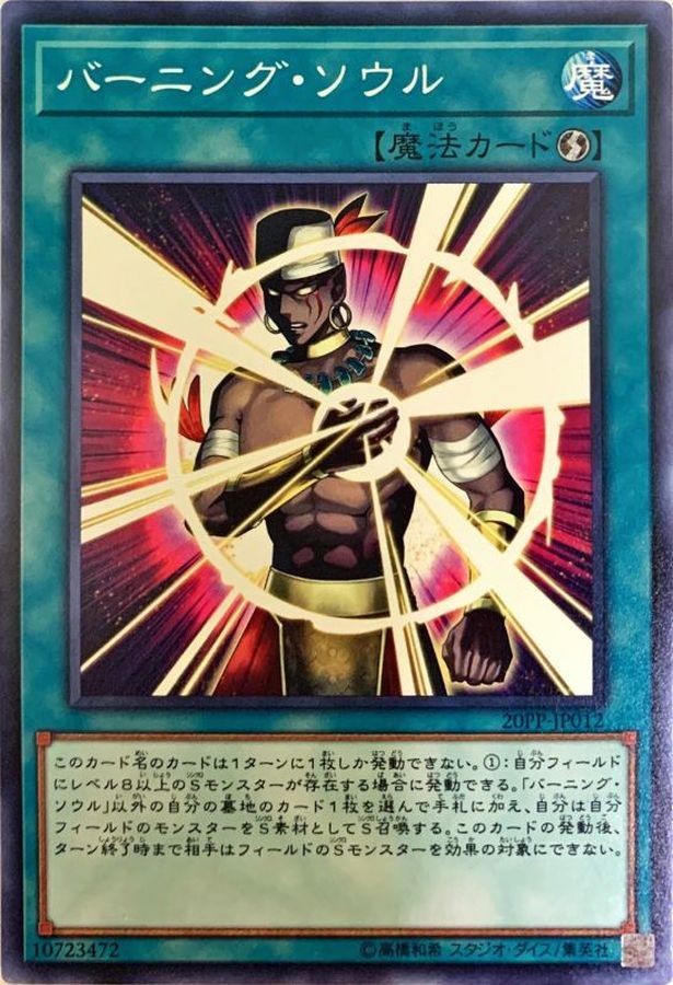Yugioh 20PP-JP012 Burning Soul | Normal