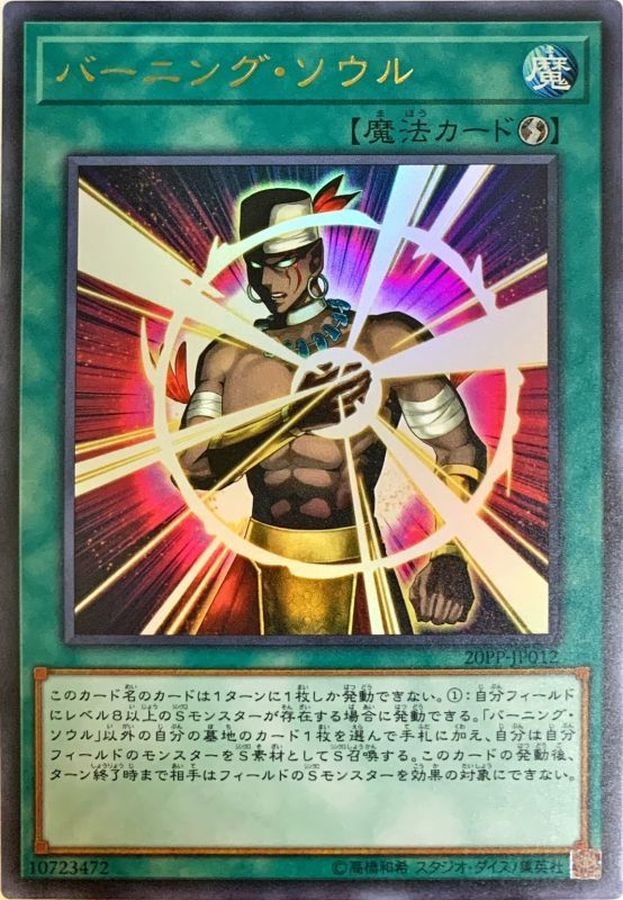 Yugioh 20PP-JP012 Burning Soul | Ultra